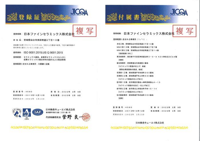 http://www.japan-fc.co.jp/company/images/ISO9001%28J%29_700x500.jpg
