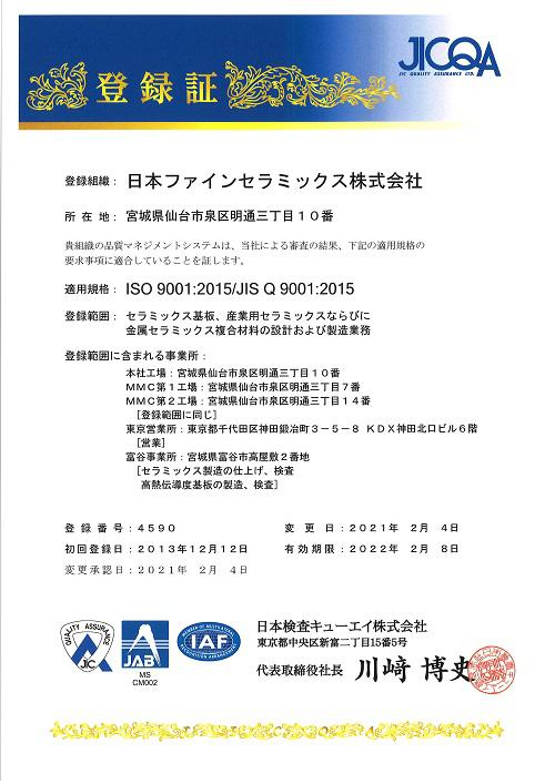 ISO9001登録証（21-2-4　和文）500x700.jpg