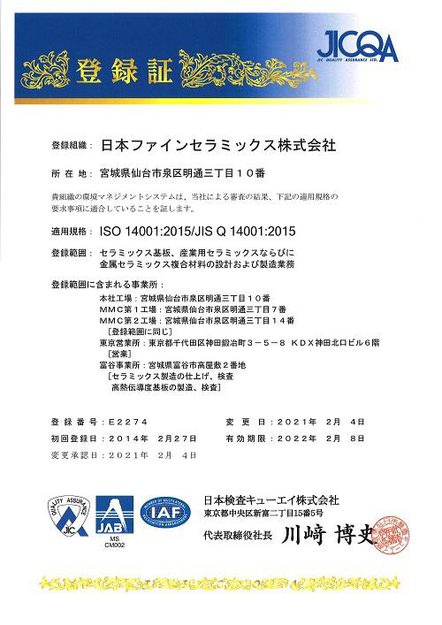 ISO14001登録証（21-2-4　和文）500x700.jpg