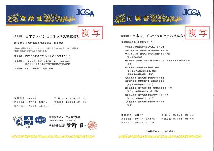 ISO14001(J)_700x500.jpgのサムネイル画像