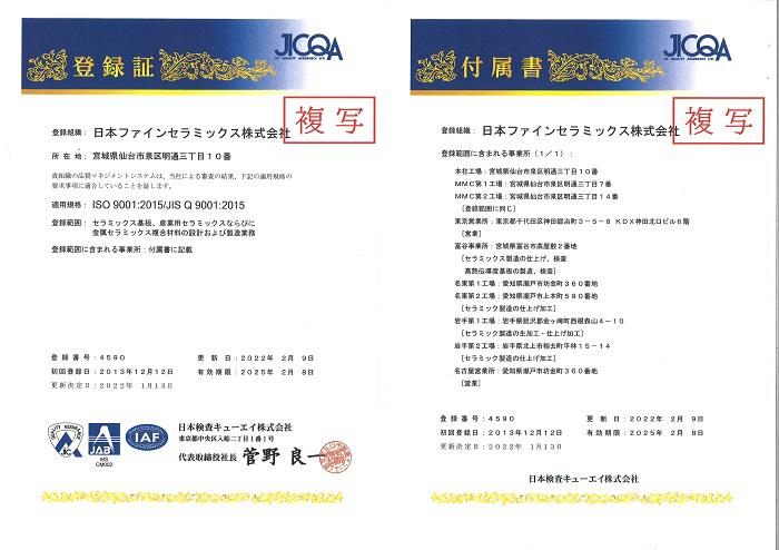 ISO9001(J)_700x500.jpg