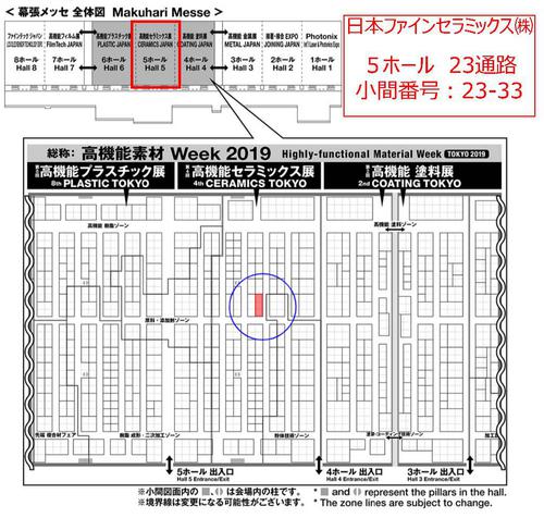 広告用_高機能セラミックス展2019_JFCブース位置_5HALL23-33.jpg