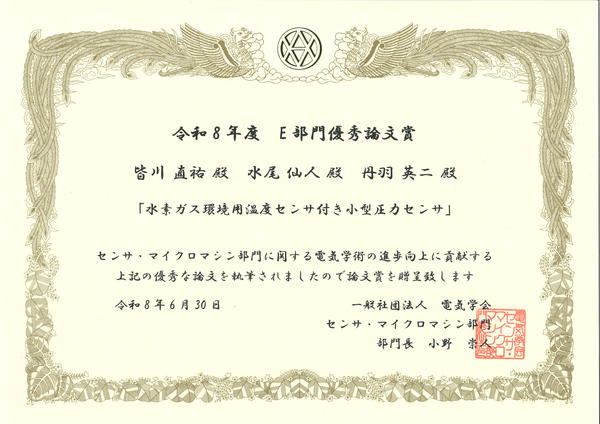 E部門優秀論文賞_表彰状.jpg